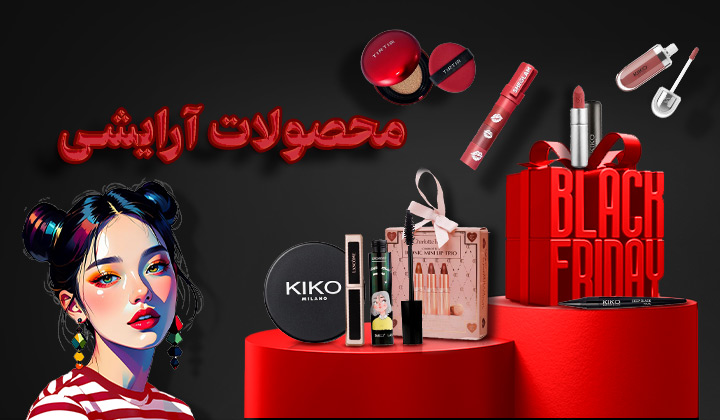 /images/thumbs/0010340_آرایشی (1).jpeg